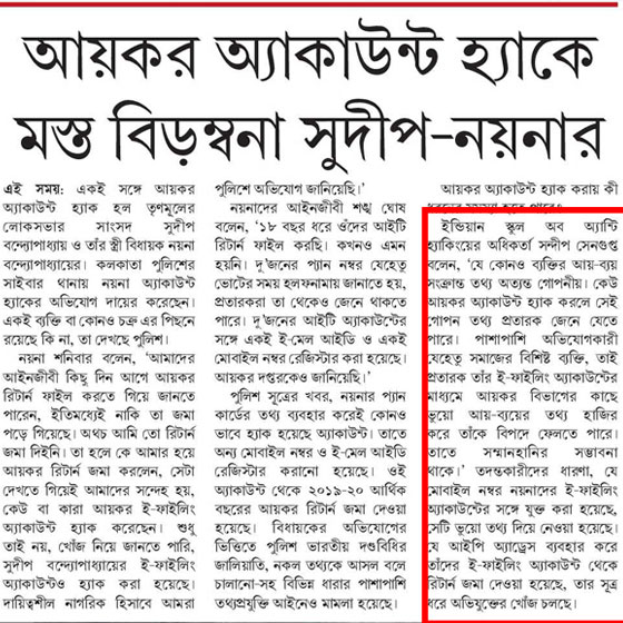 ISOEH Director Mr. Sandeep Sengupta interviewed by Ei Samay about 'Income Tax Account Hacking'