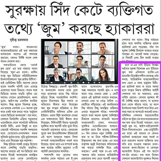 ISOEH Director Mr. Sandeep Sengupta interviewed by Ei Samay about 'Cyber Crime on Zoom Meeting App'