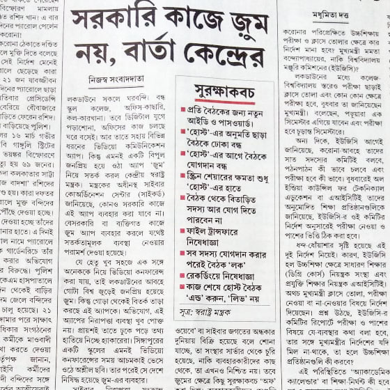 ISOEH Director Mr. Sandeep Sengupta on Anandabazer Patrika on 17th April 2020 spoke about how to be secure on the video conferencing application Zoom