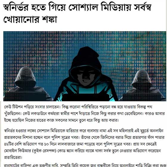 ISOEH Director Mr. Sandeep Sengupta on The Anandabazar Patrika on 27th August 2020 spoke about the prevention of bank account hacking