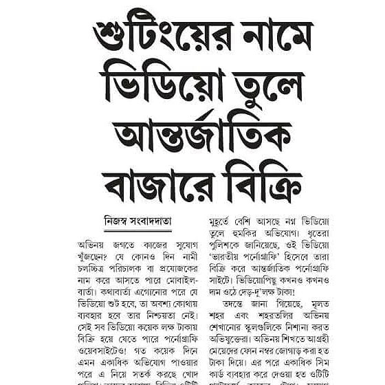 ISOEH Director Mr. Sandeep Sengupta Discussing on Porn movie dealers lay OTT trap for aspiring models on 'Anandabazar Patrika'